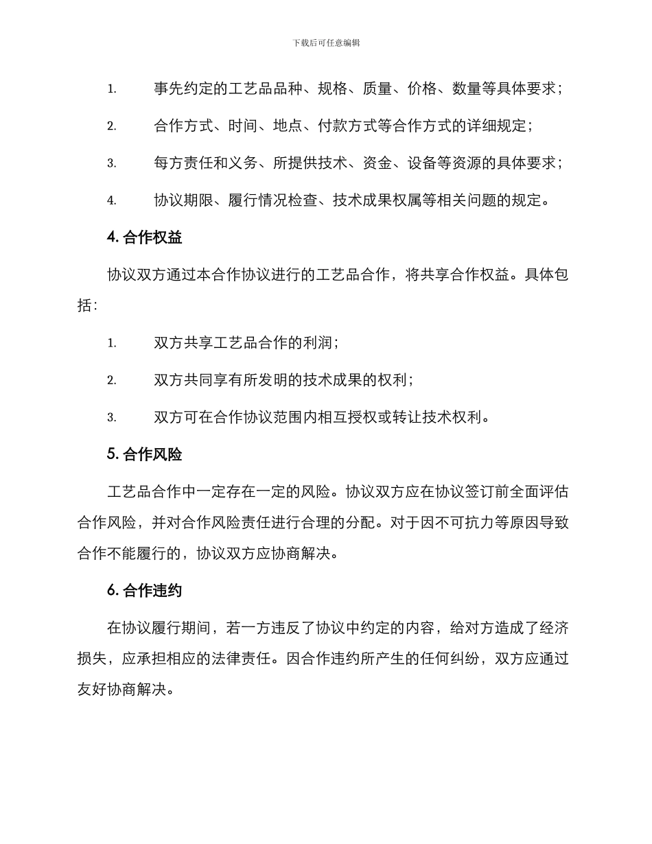 最新工艺品合作协议书_第2页