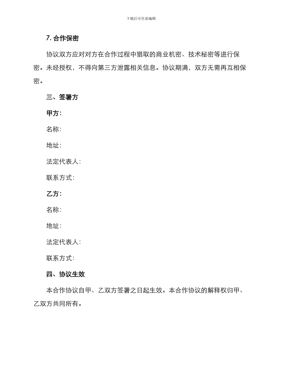 最新工艺品合作协议书_第3页