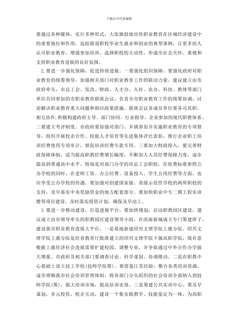 最新市职业教育发展情况的调研报告_第3页