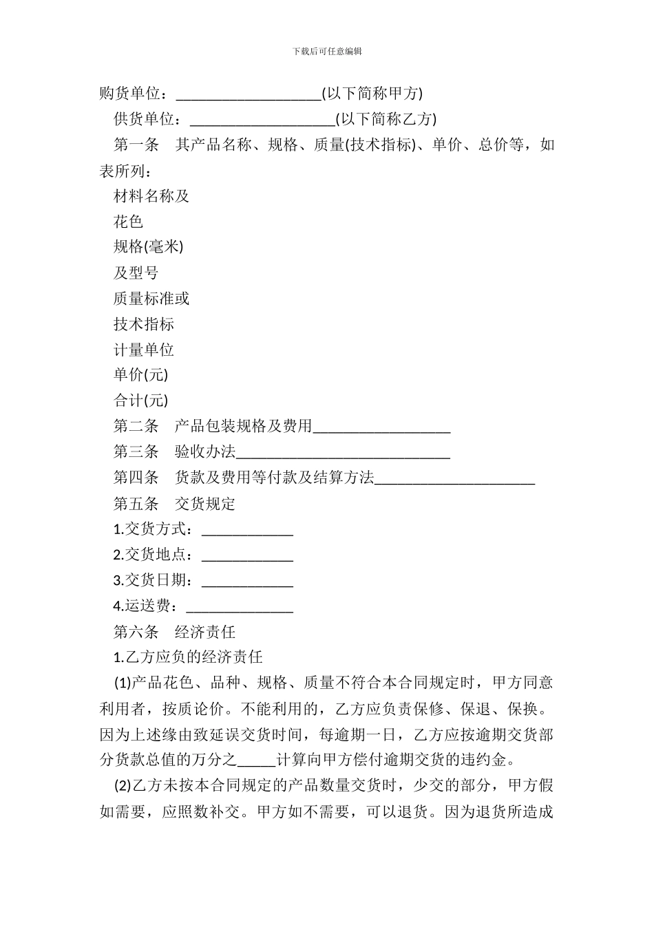 最新布匹买卖合同范本_第2页