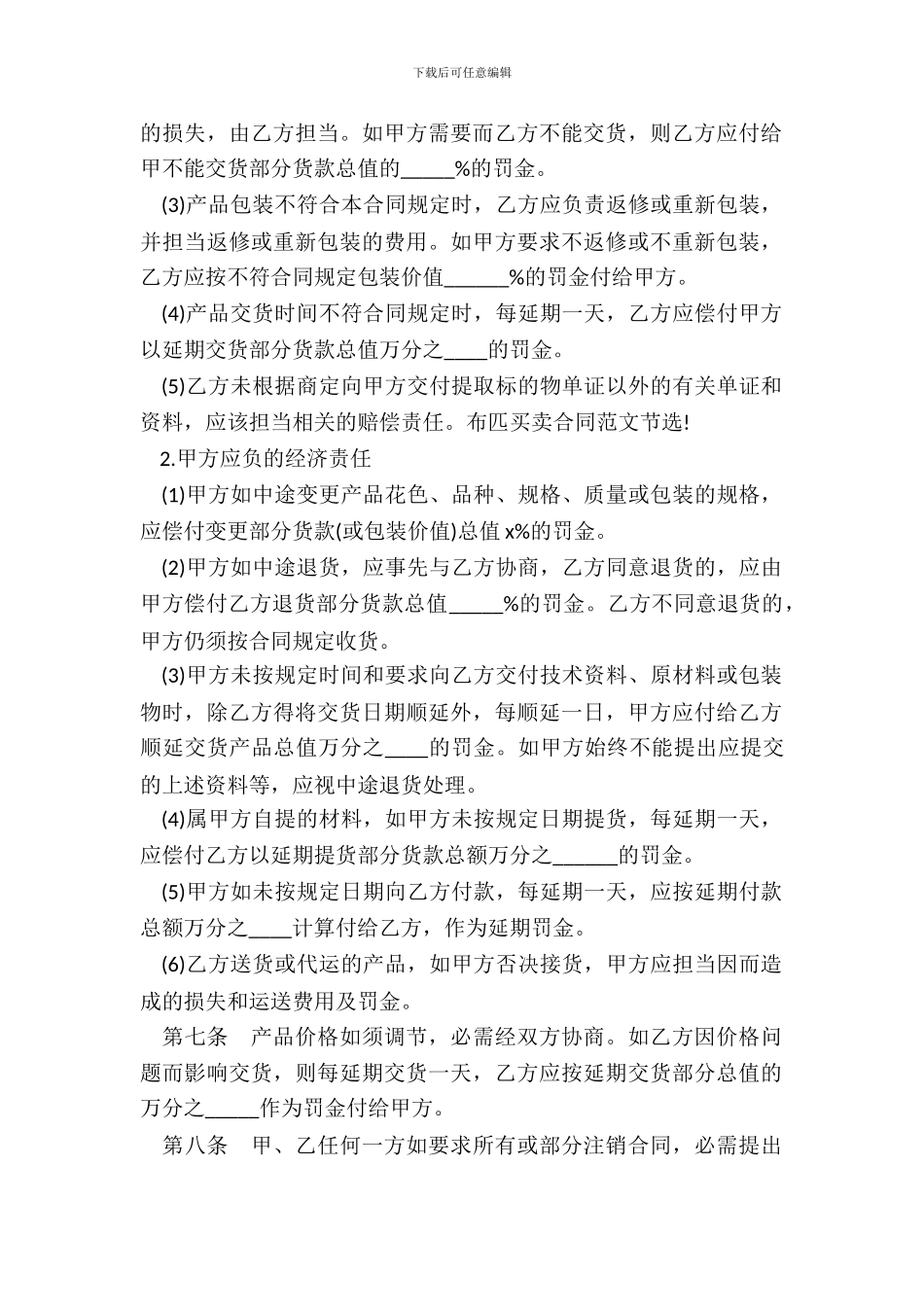 最新布匹买卖合同范本_第3页