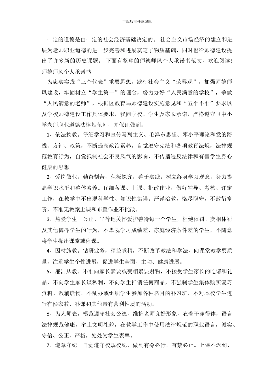 最新师德师风个人承诺书范文_第2页
