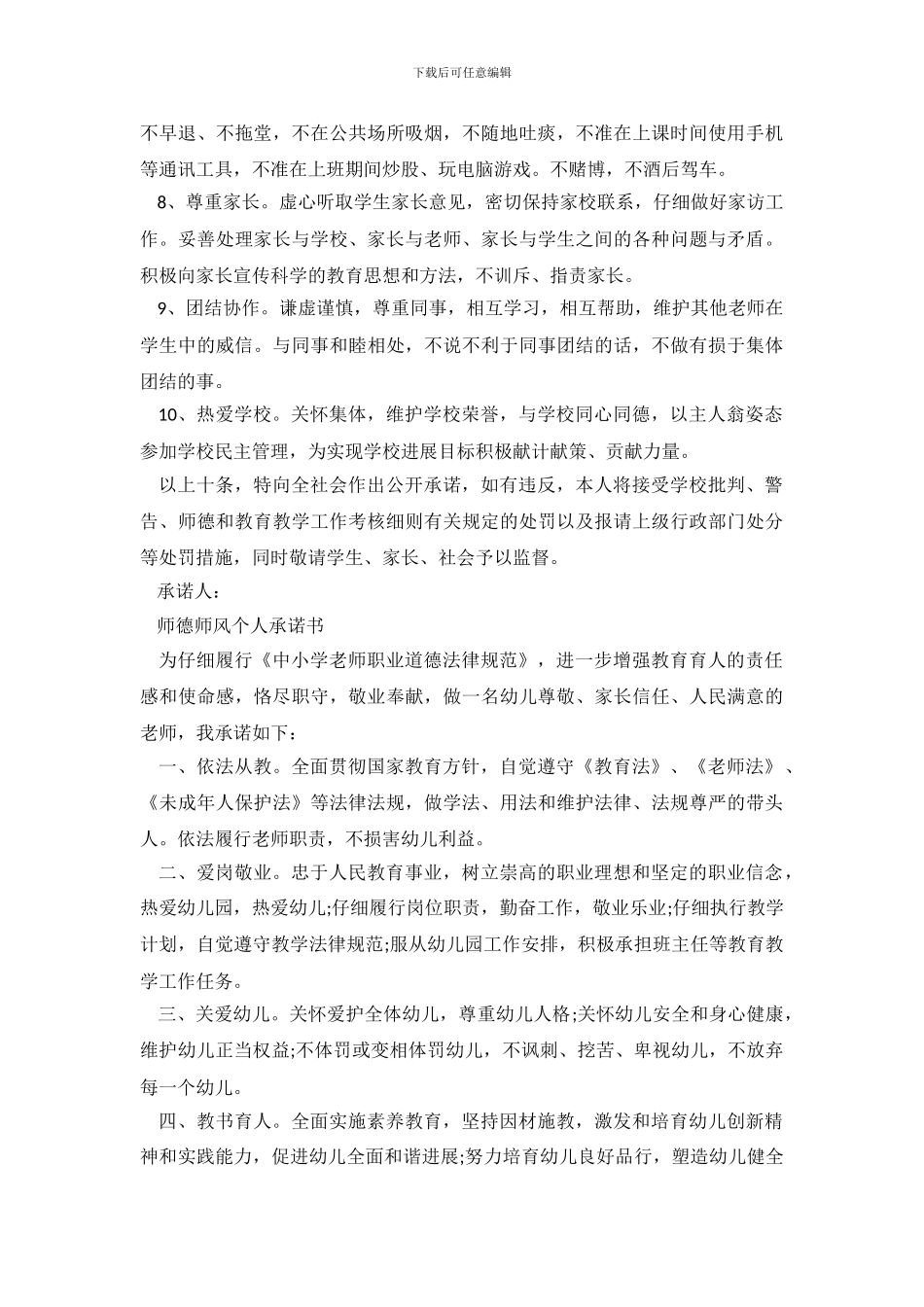 最新师德师风个人承诺书范文_第3页