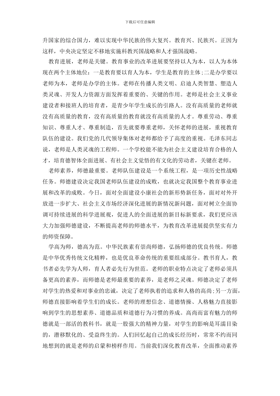 最新师德师风学习心得体会_第2页