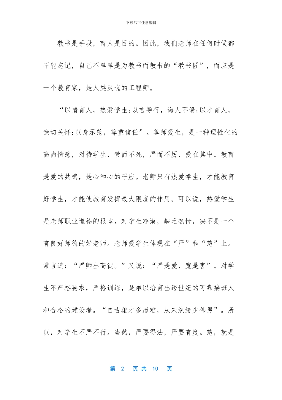 最新师德师风学习_第2页