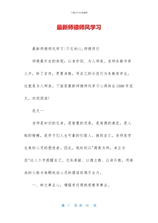 最新师德师风学习
