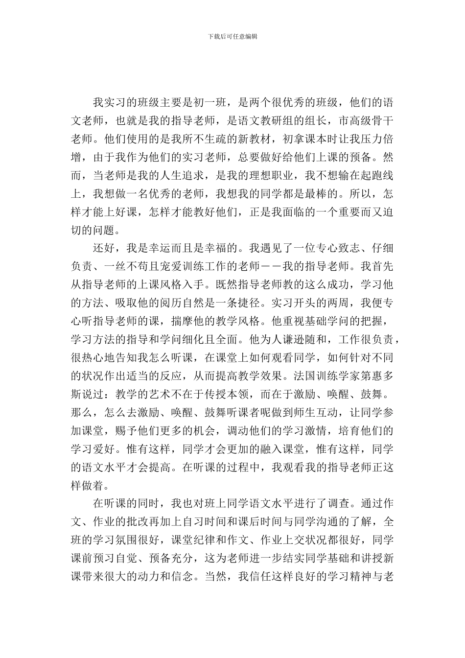 最新师范生老师实习报告范文精编_第2页