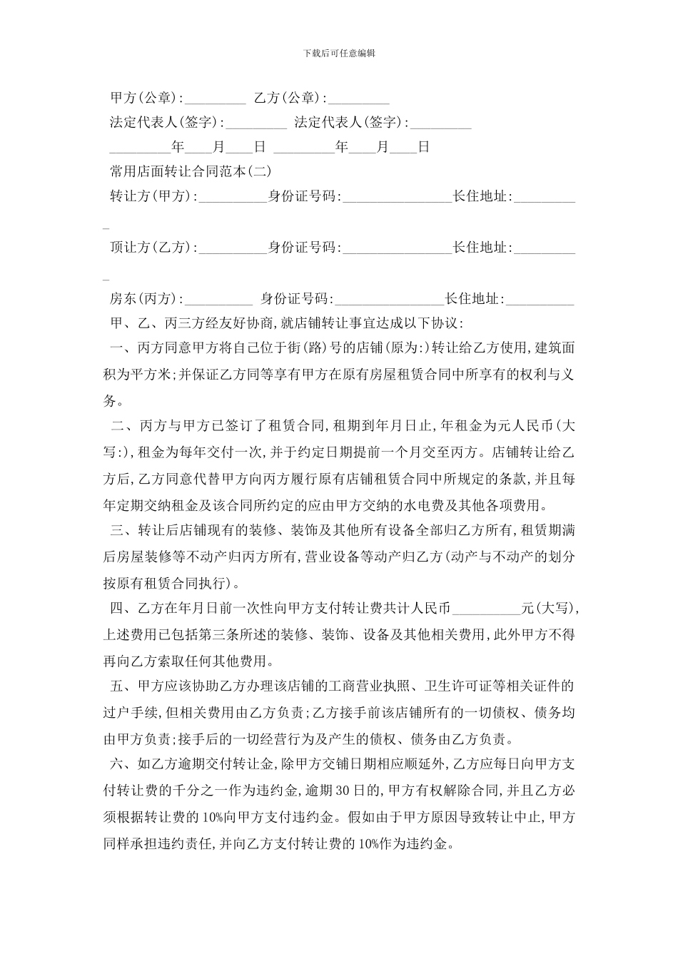 最新常用店面转让合同范本五篇_第2页