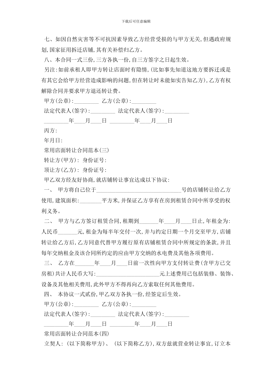 最新常用店面转让合同范本五篇_第3页