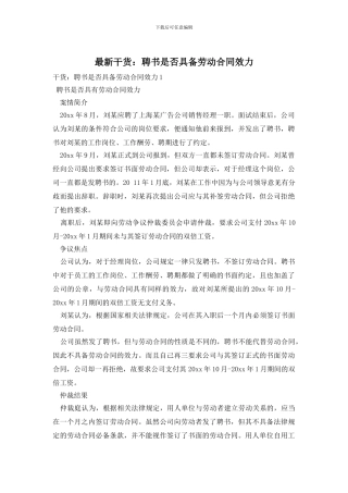 最新干货：聘书是否具备劳动合同效力