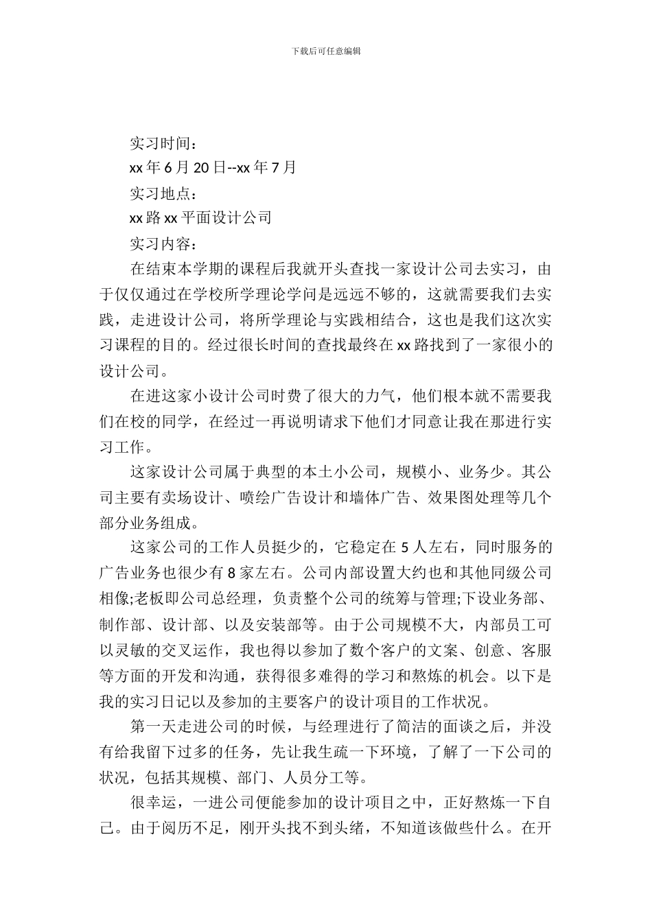 最新平面设计师实习报告范文_第2页