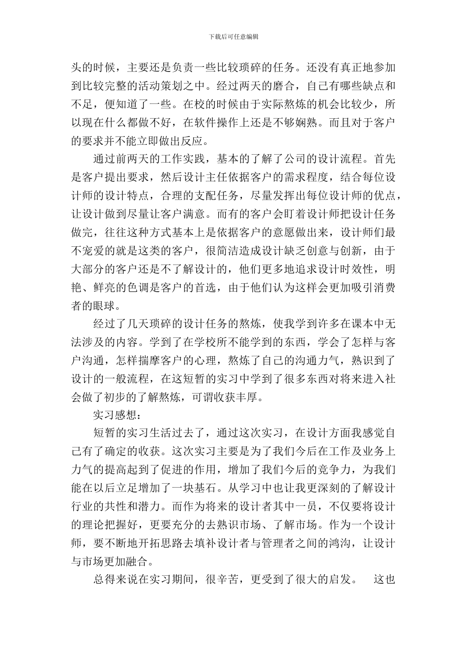 最新平面设计师实习报告范文_第3页