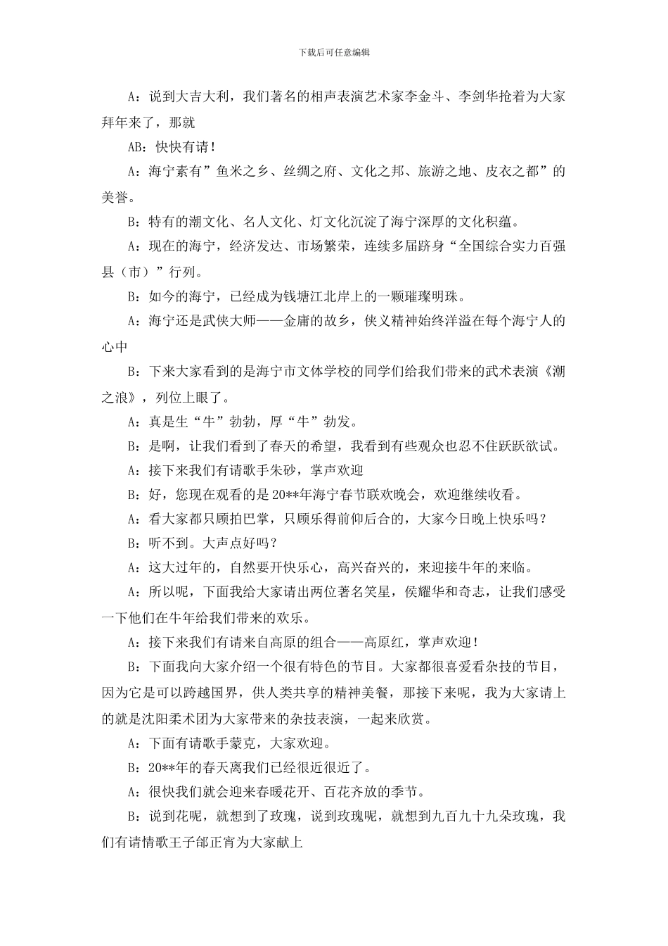 最新年新年晚会主持词_第2页