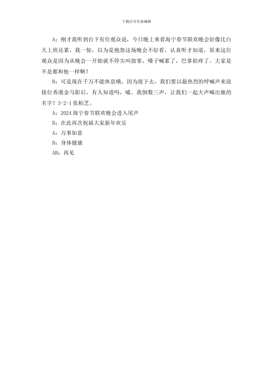 最新年新年晚会主持词_第3页