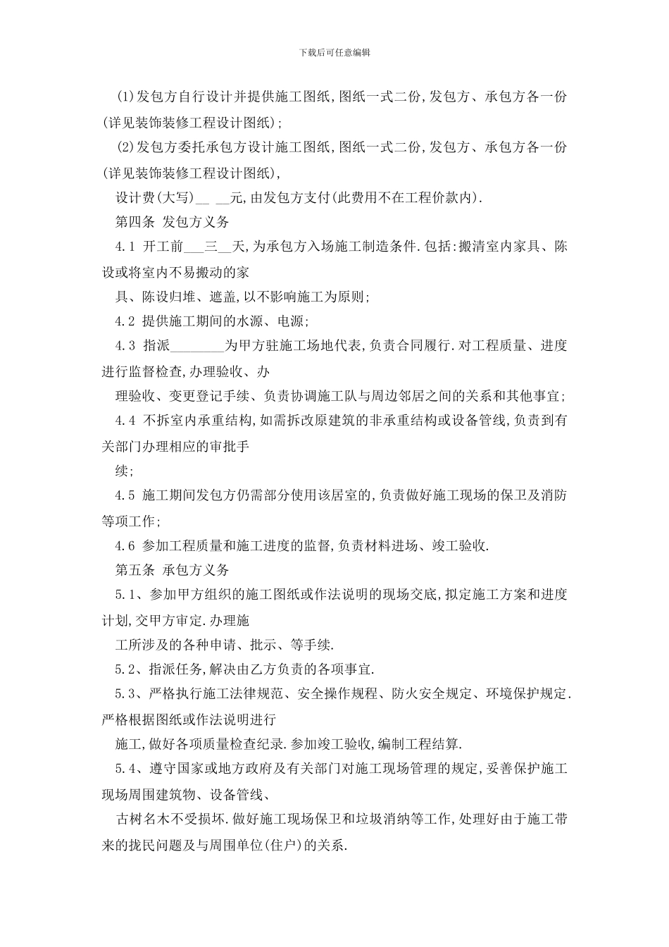 最新工装装修合同范本精选3篇_第2页