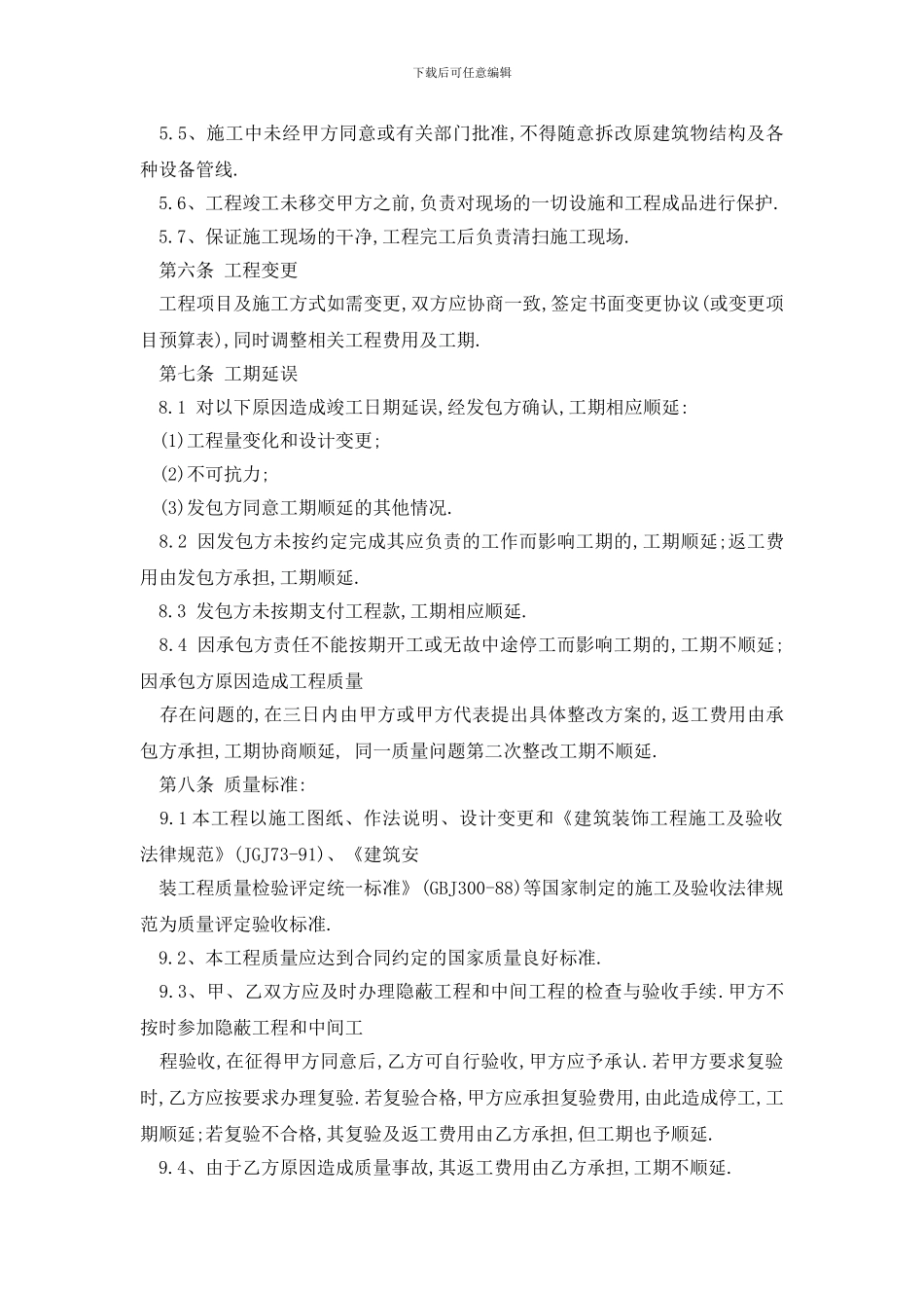 最新工装装修合同范本精选3篇_第3页