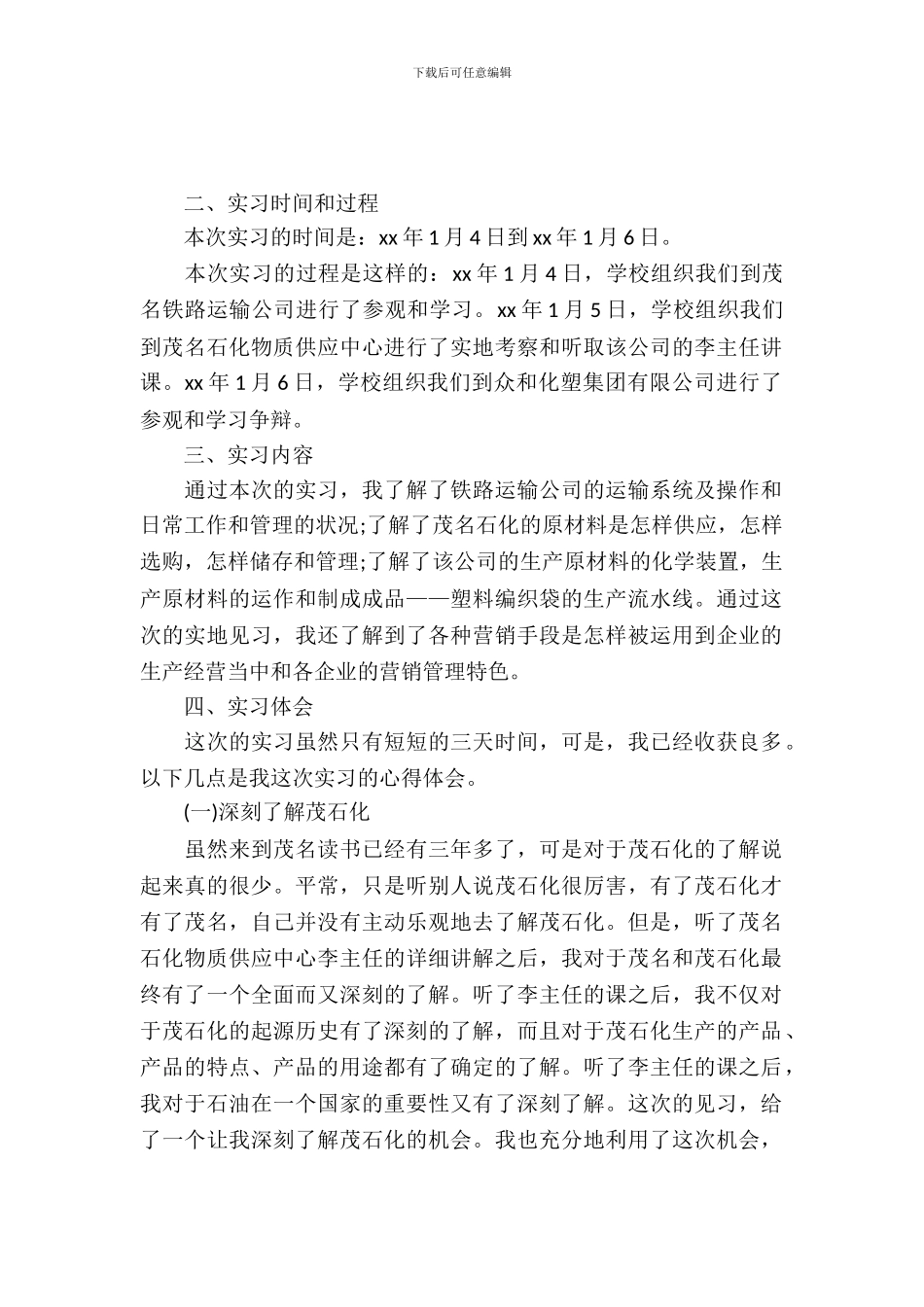 最新市场营销专业暑期实习报告范文模板_第2页