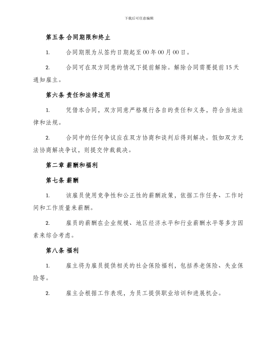 最新幼儿园用工合同_第2页