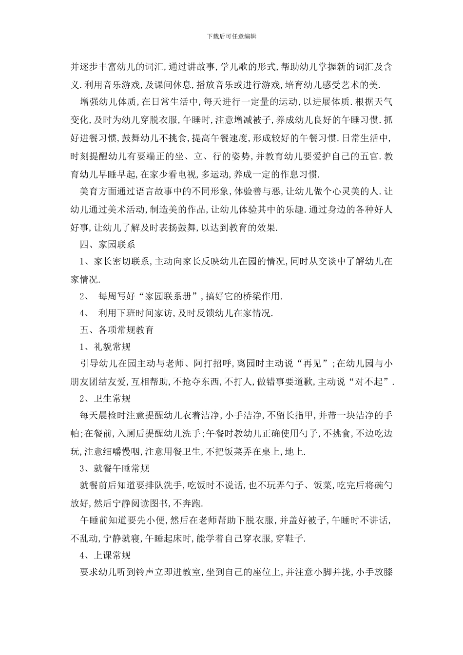 最新幼师2024年个人工作计划5篇_第2页