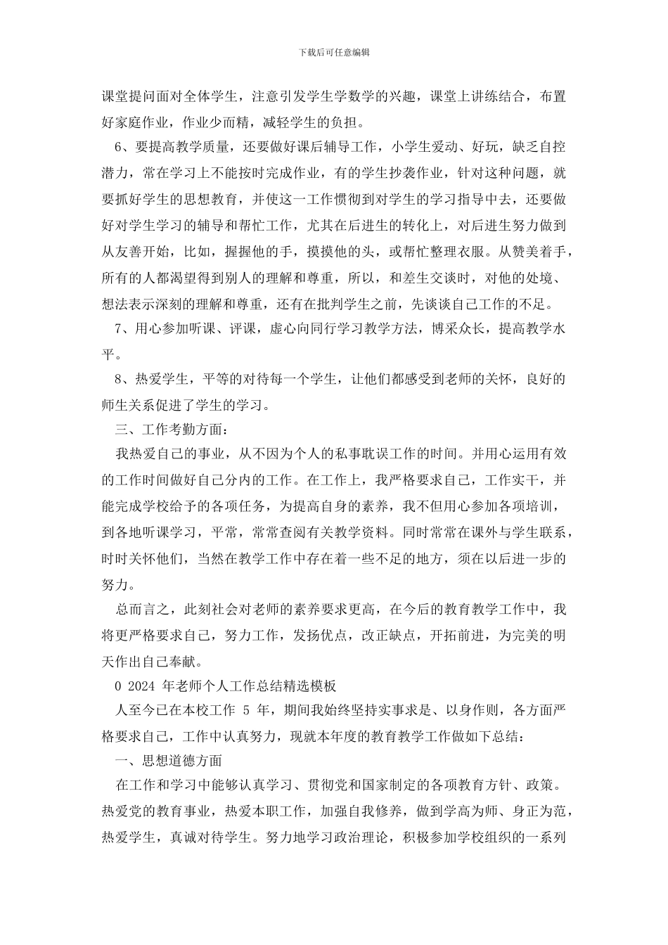 最新幼师工作总结200字_第2页