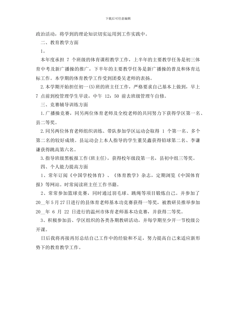 最新幼师工作总结200字_第3页