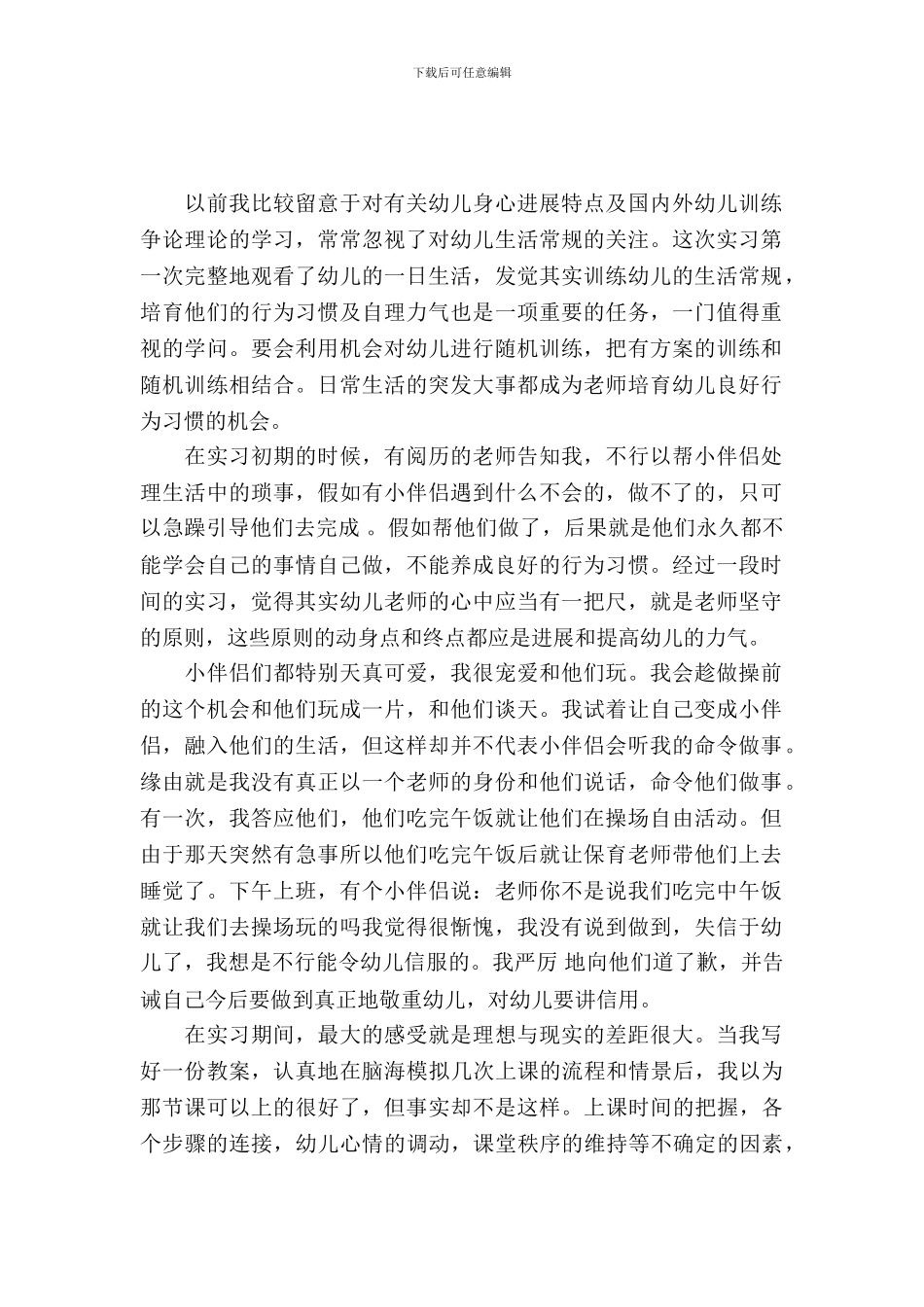 最新幼师专业的实习报告_第2页