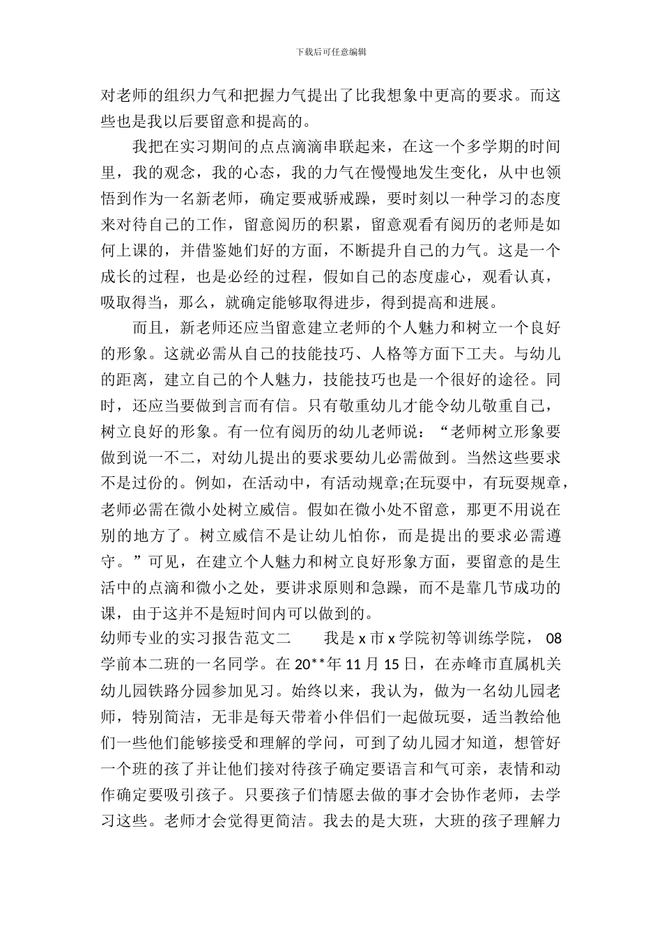 最新幼师专业的实习报告_第3页