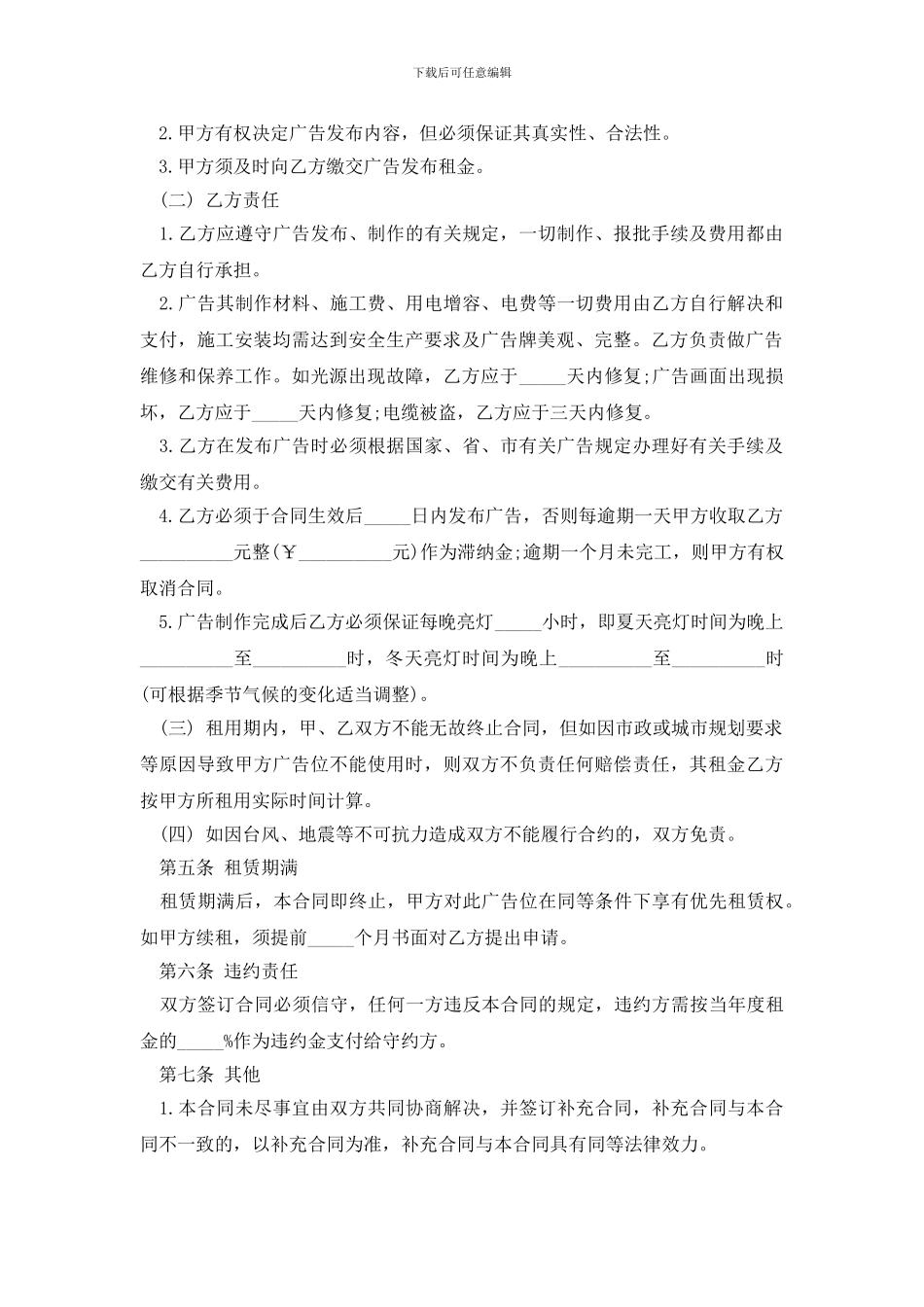 最新广告位租赁合同范本_第2页