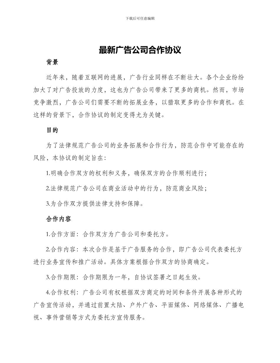 最新广告公司合作协议_第1页