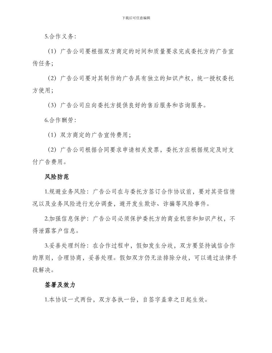 最新广告公司合作协议_第2页
