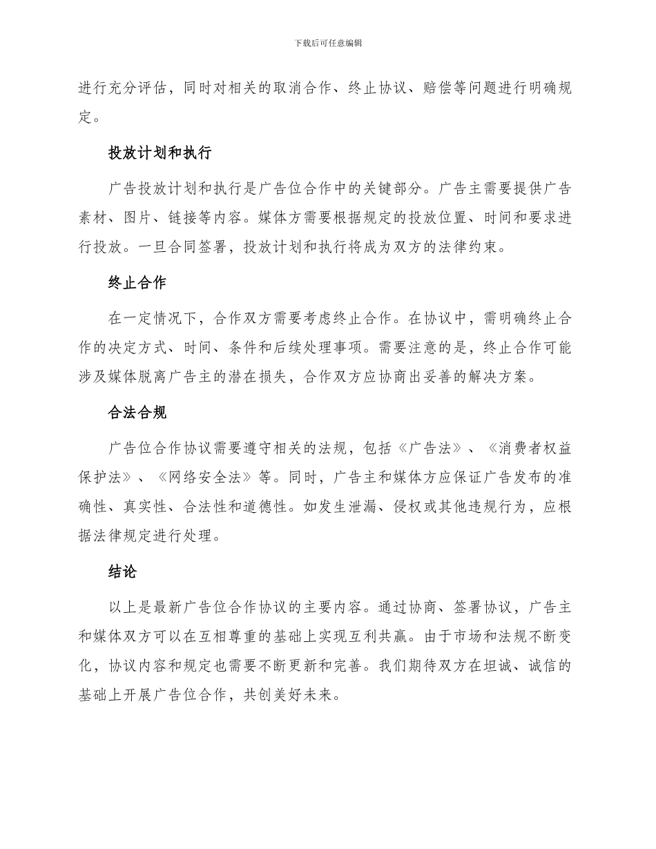 最新广告位合作协议_第2页