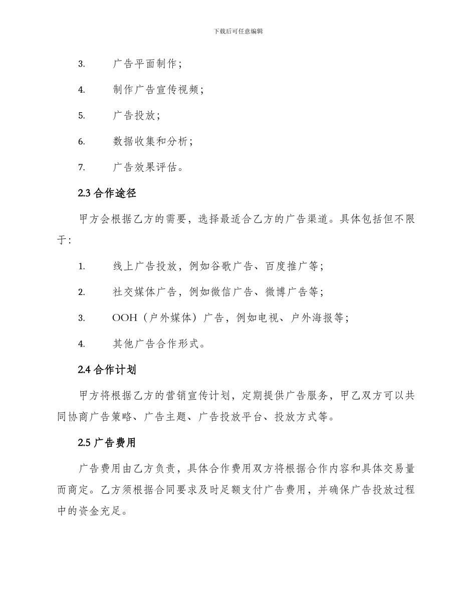 最新广告公司合作经营协议_第2页