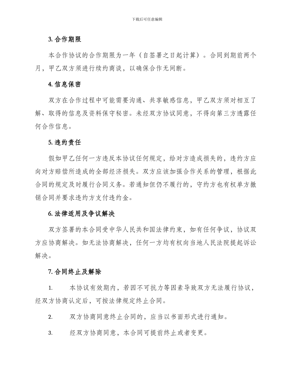最新广告公司合作经营协议_第3页