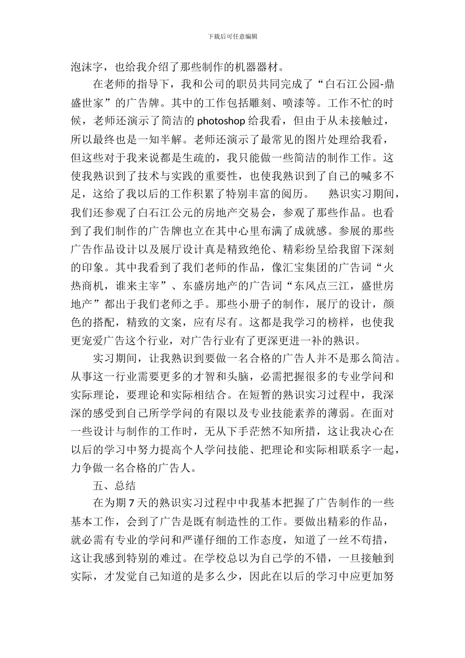 最新广告公司实习报告范文_第3页