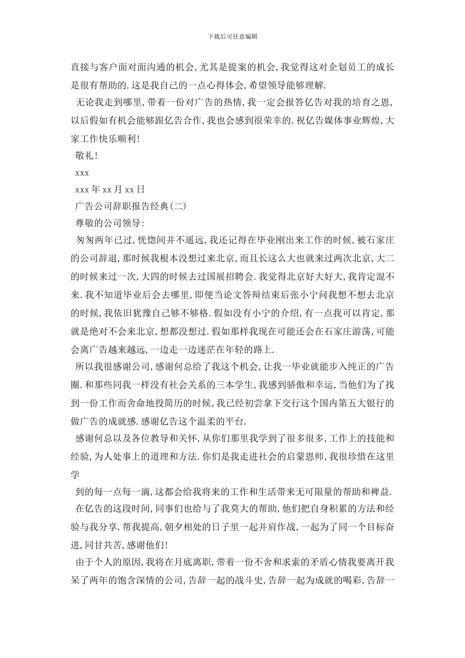 最新广告公司辞职报告2024精选热门范文五篇合集_第2页