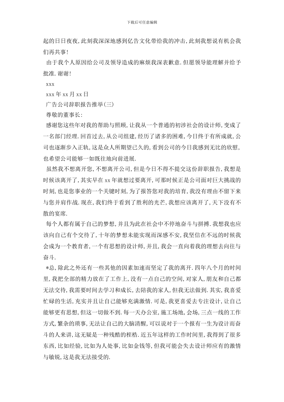 最新广告公司辞职报告2024精选热门范文五篇合集_第3页