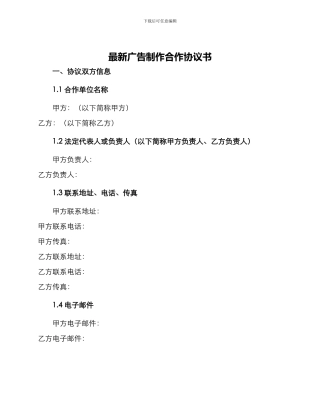 最新广告制作合作协议书