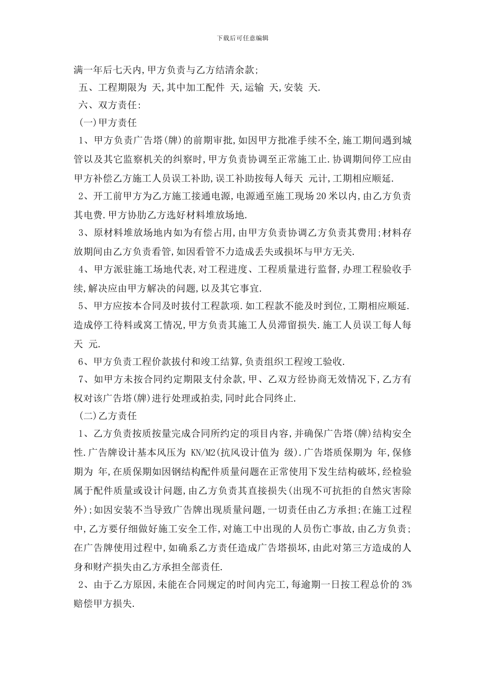 最新广告牌加工制作合同范本5篇_第2页