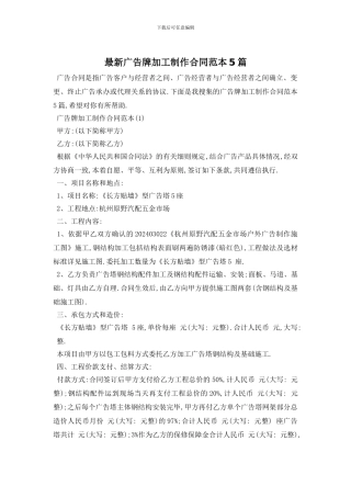 最新广告牌加工制作合同范本5篇