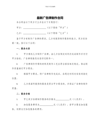 最新广告牌制作合同