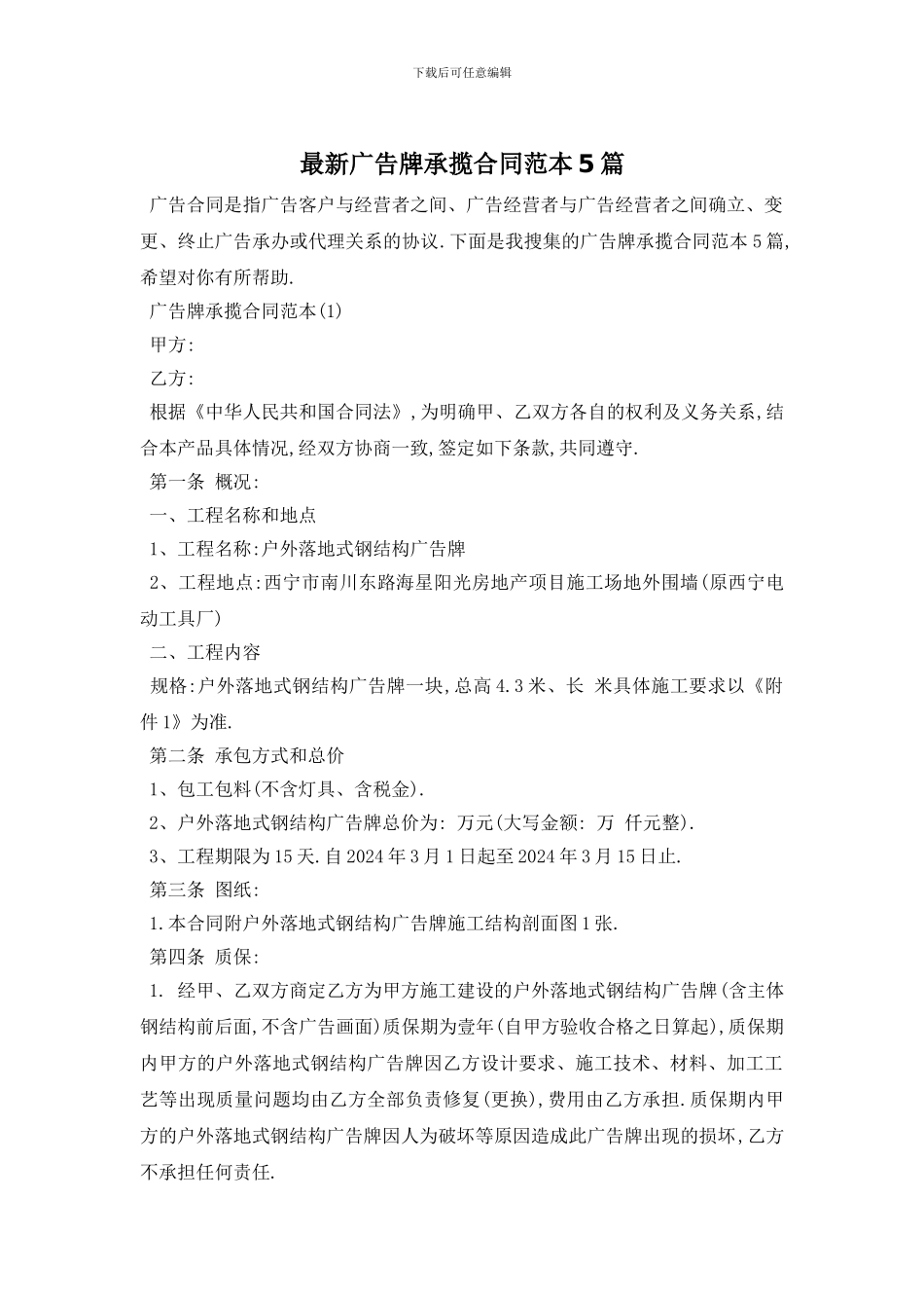 最新广告牌承揽合同范本5篇_第1页