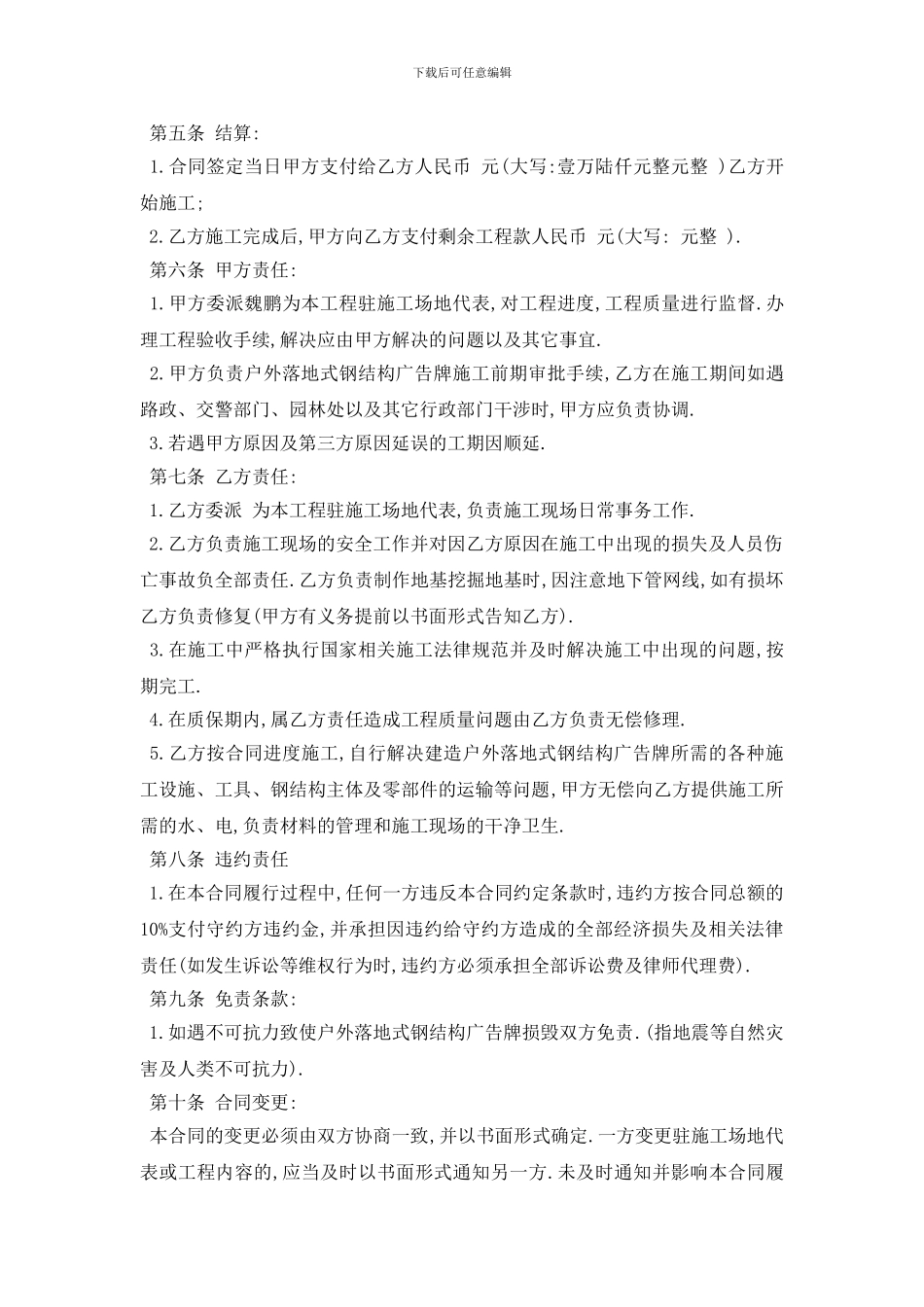 最新广告牌承揽合同范本5篇_第2页