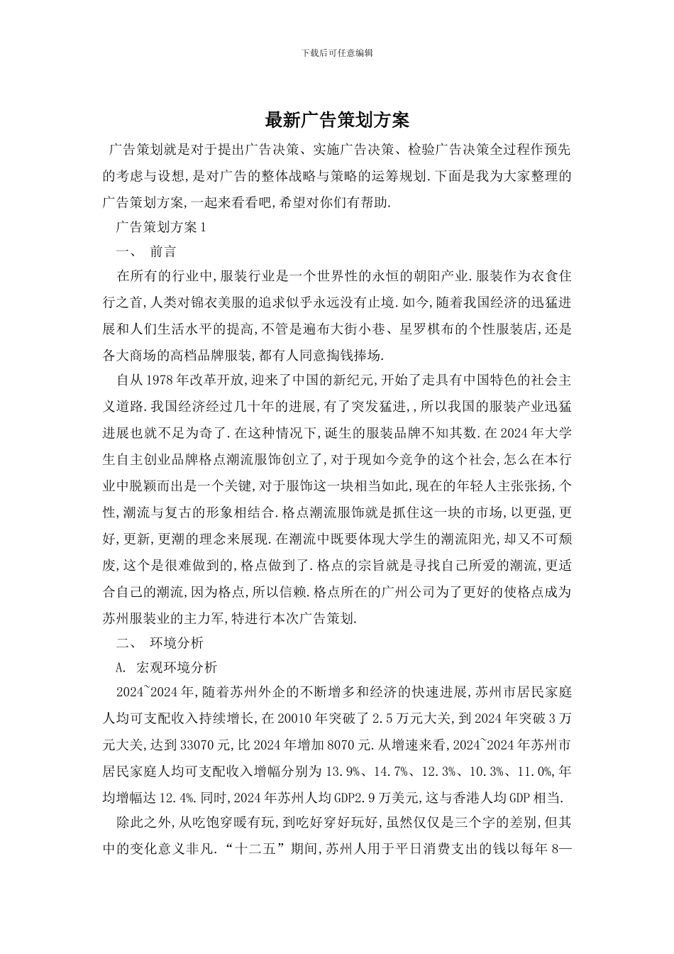 最新广告策划方案_第1页