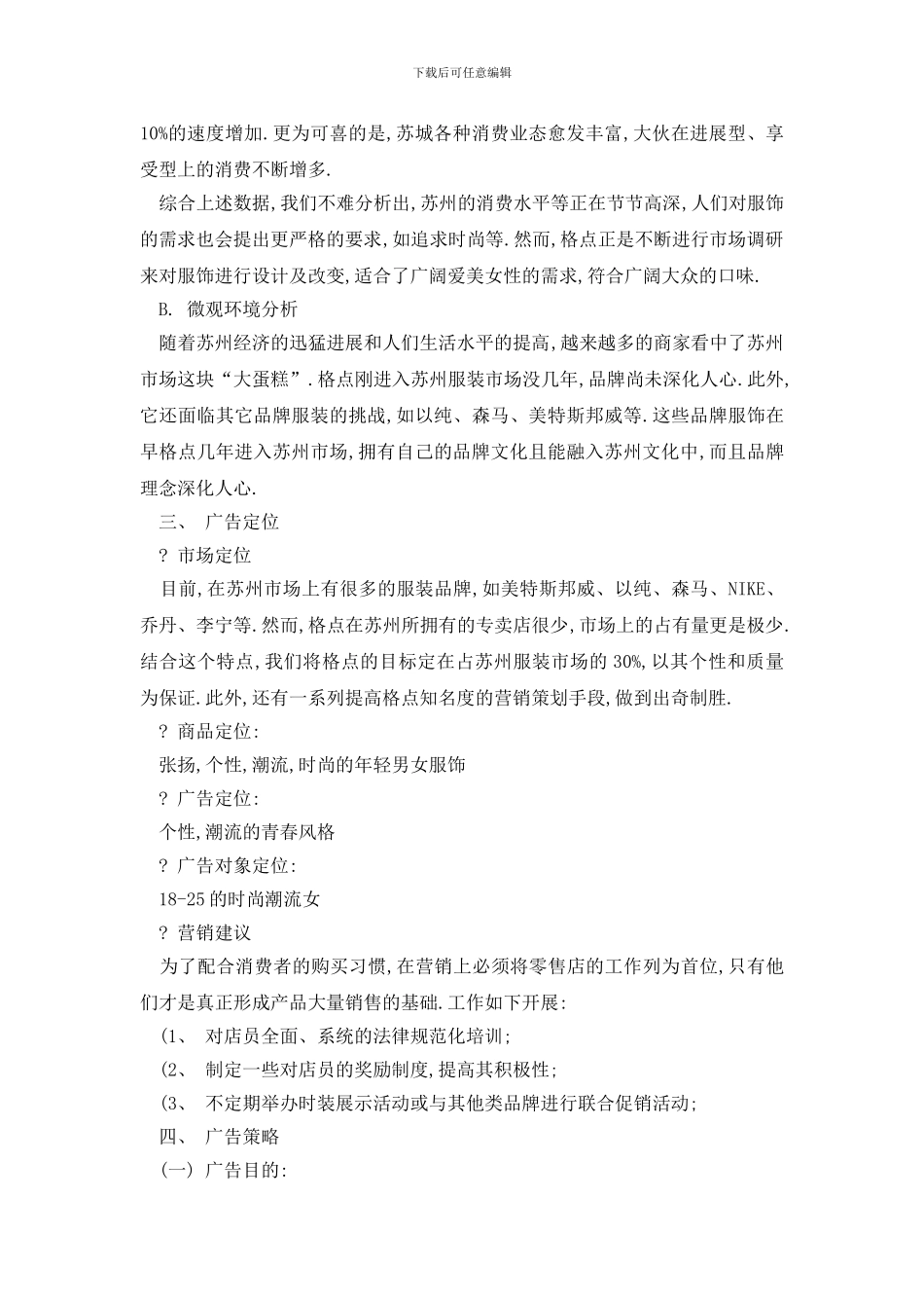 最新广告策划方案_第2页