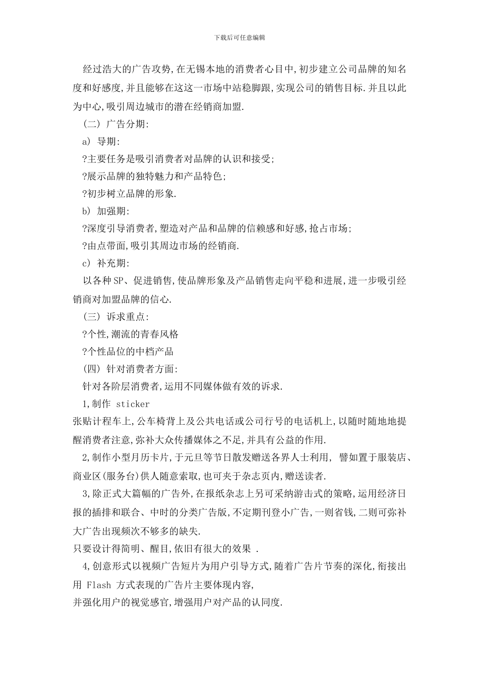 最新广告策划方案_第3页