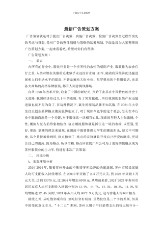 最新广告策划方案
