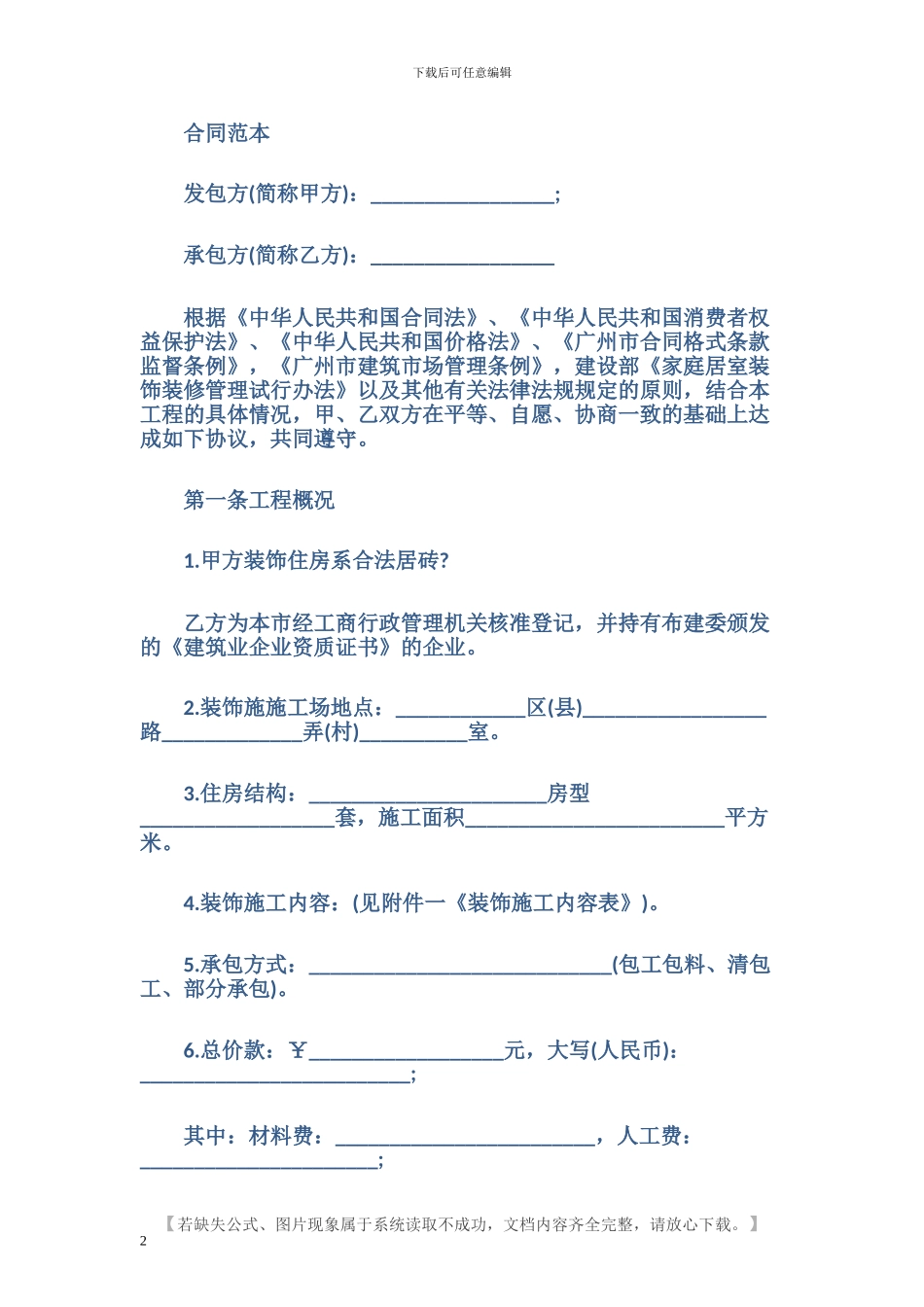 最新广州室内装修合同范本_第2页