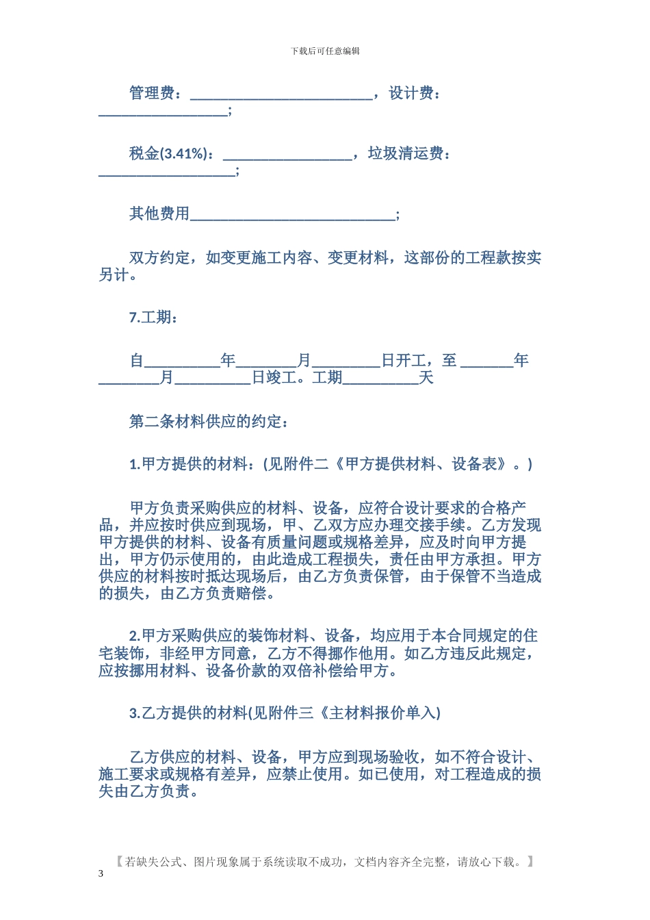 最新广州室内装修合同范本_第3页