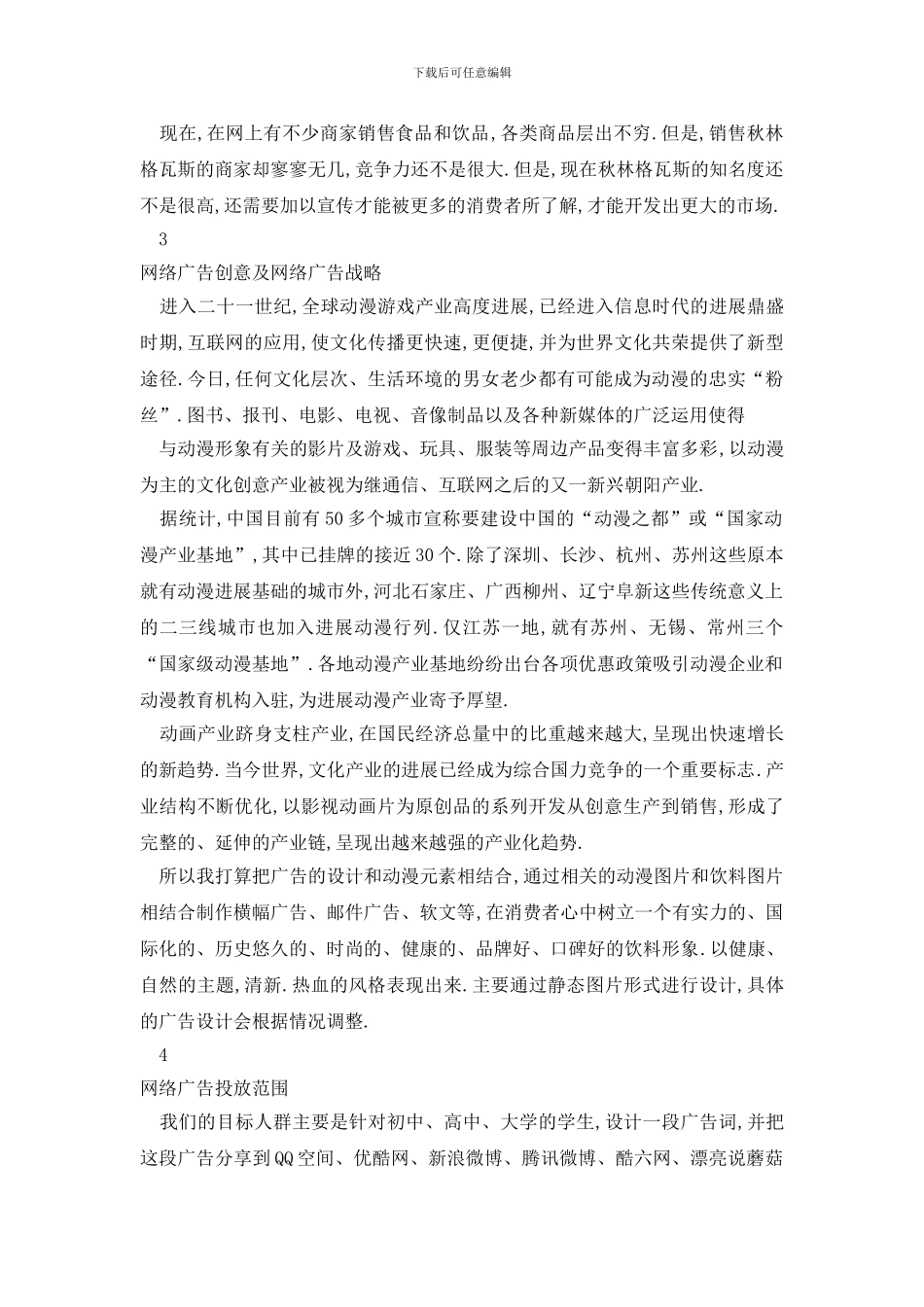 最新广告策划方案全新五篇_第2页