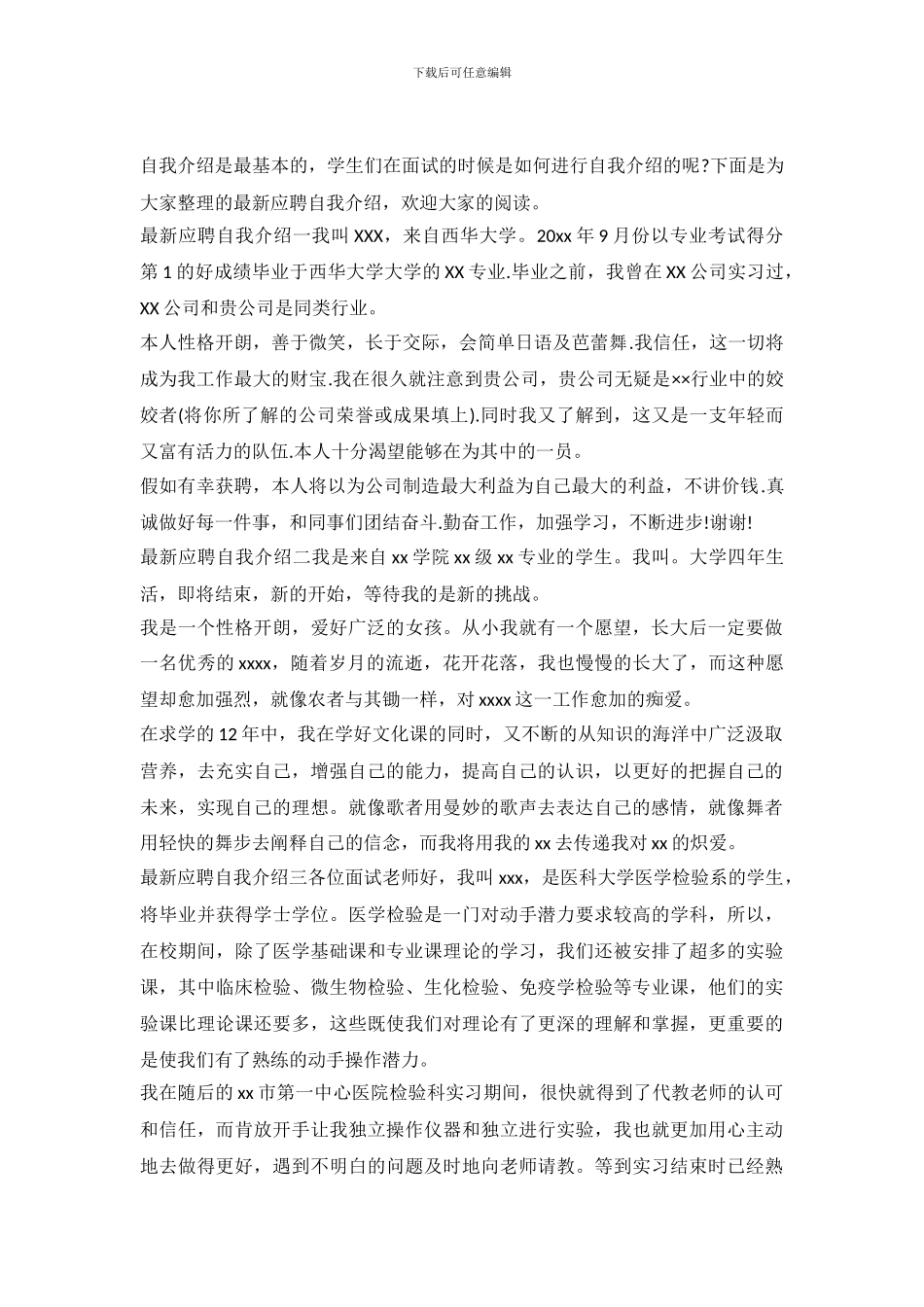 最新应聘自我介绍_第2页